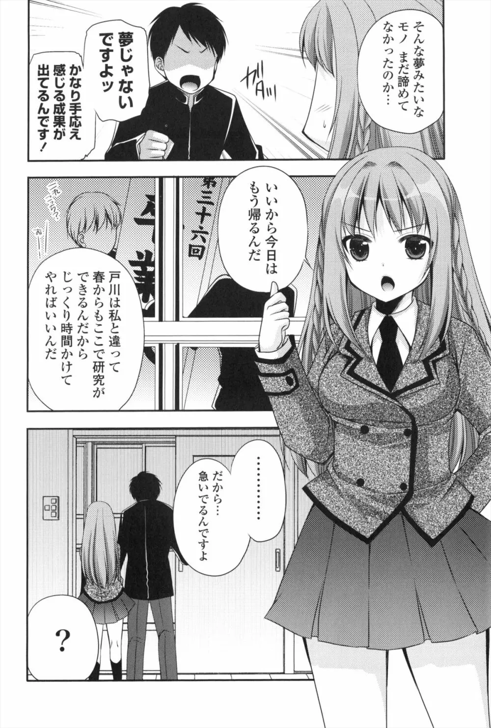 処女×H - VIRGIN H Page.9