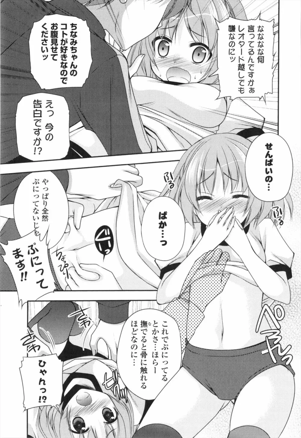 処女×H - VIRGIN H Page.92