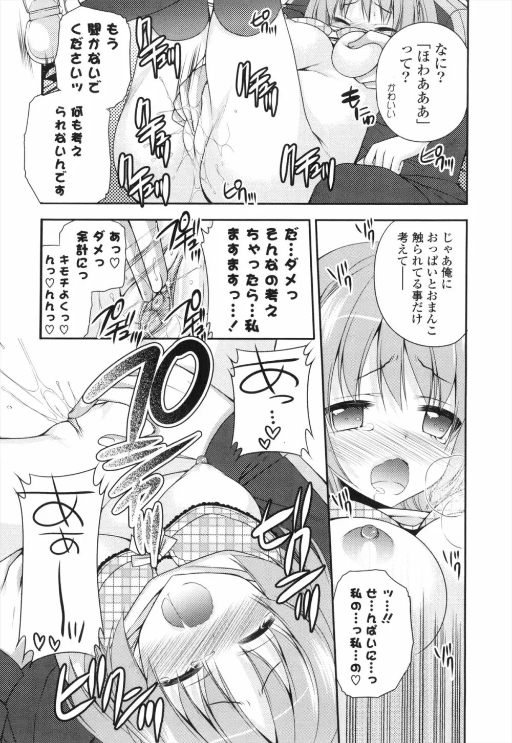 処女×H - VIRGIN H Page.97