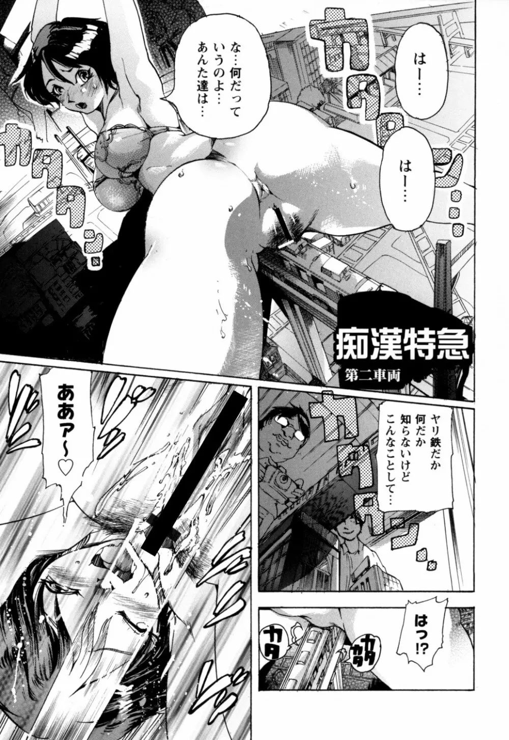 暴淫♀暴触 Page.106