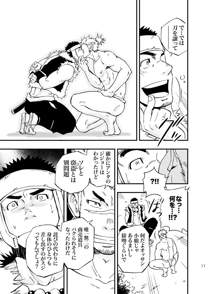 バリタチ。 Page.10