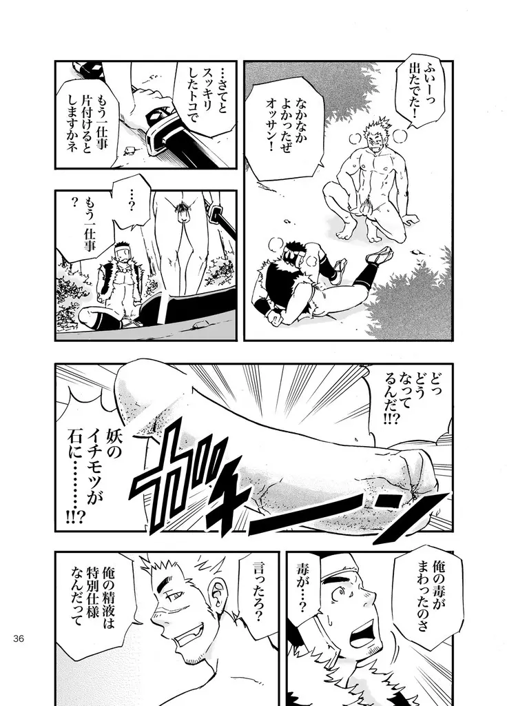 バリタチ。 Page.35