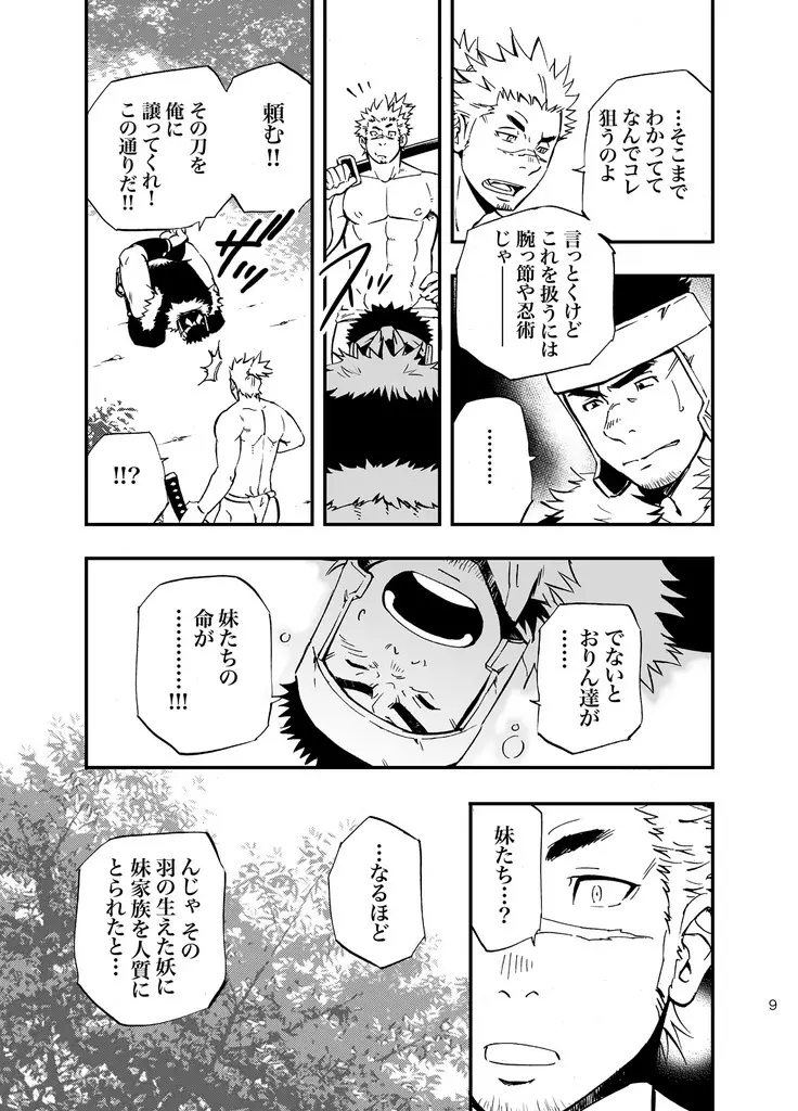 バリタチ。 Page.8