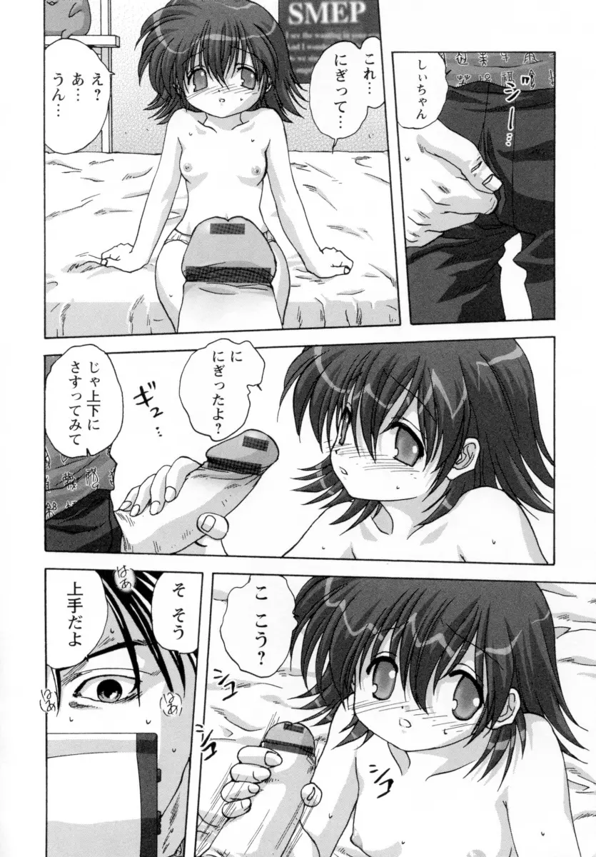 ロリっ娘 Page.10