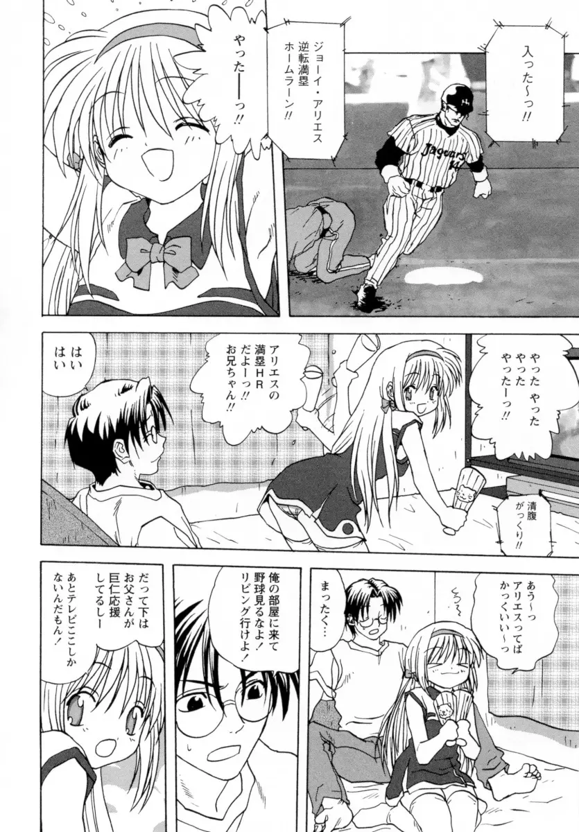 ロリっ娘 Page.52