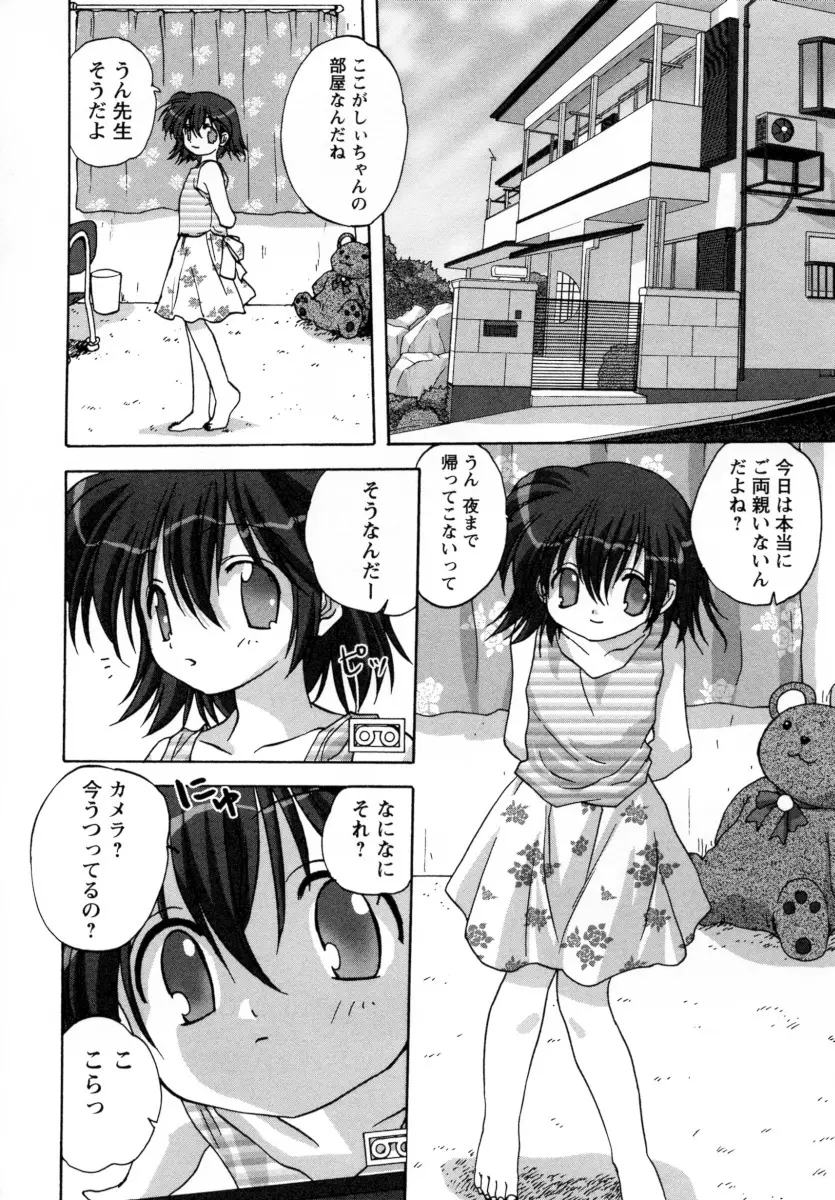 ロリっ娘 Page.6