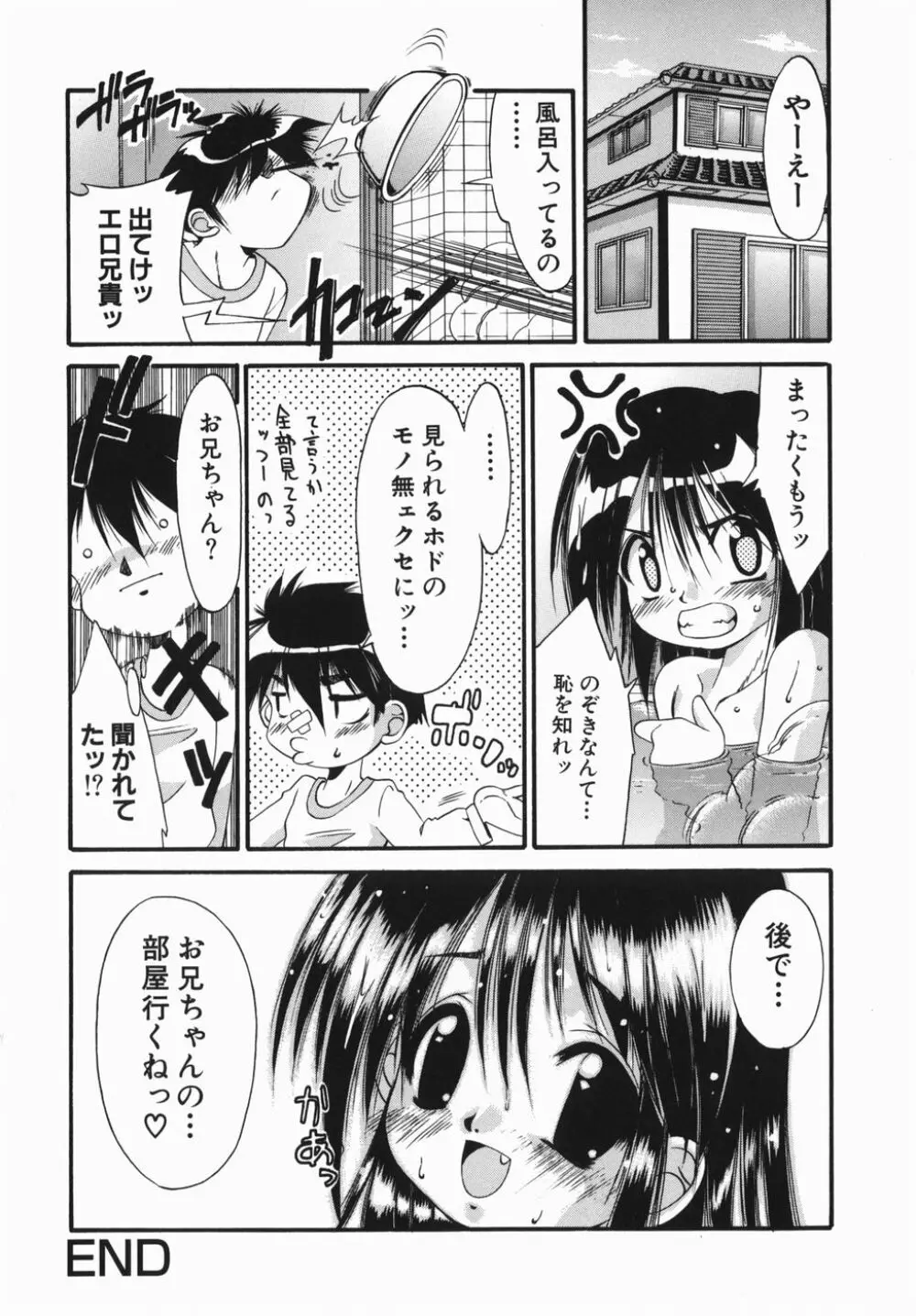 おねぇちゃんの汁 Page.102