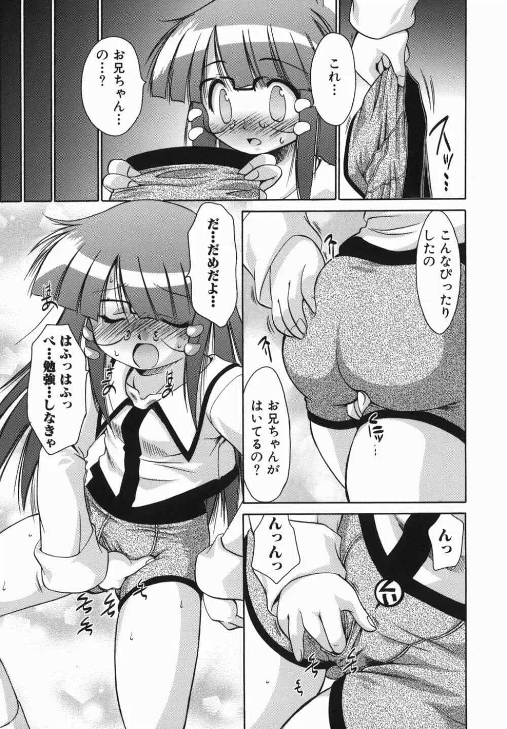 おねぇちゃんの汁 Page.121