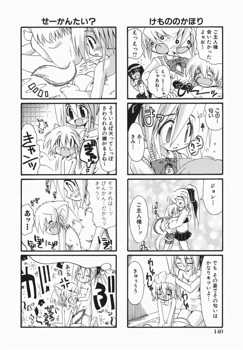 おねぇちゃんの汁 Page.144