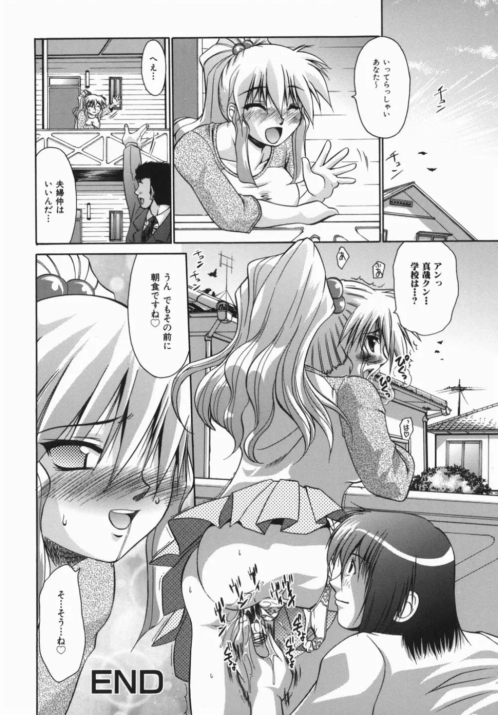 おねぇちゃんの汁 Page.66