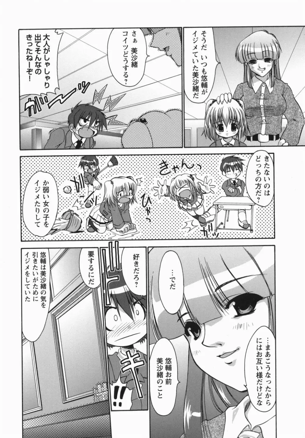 おねぇちゃんの汁 Page.74