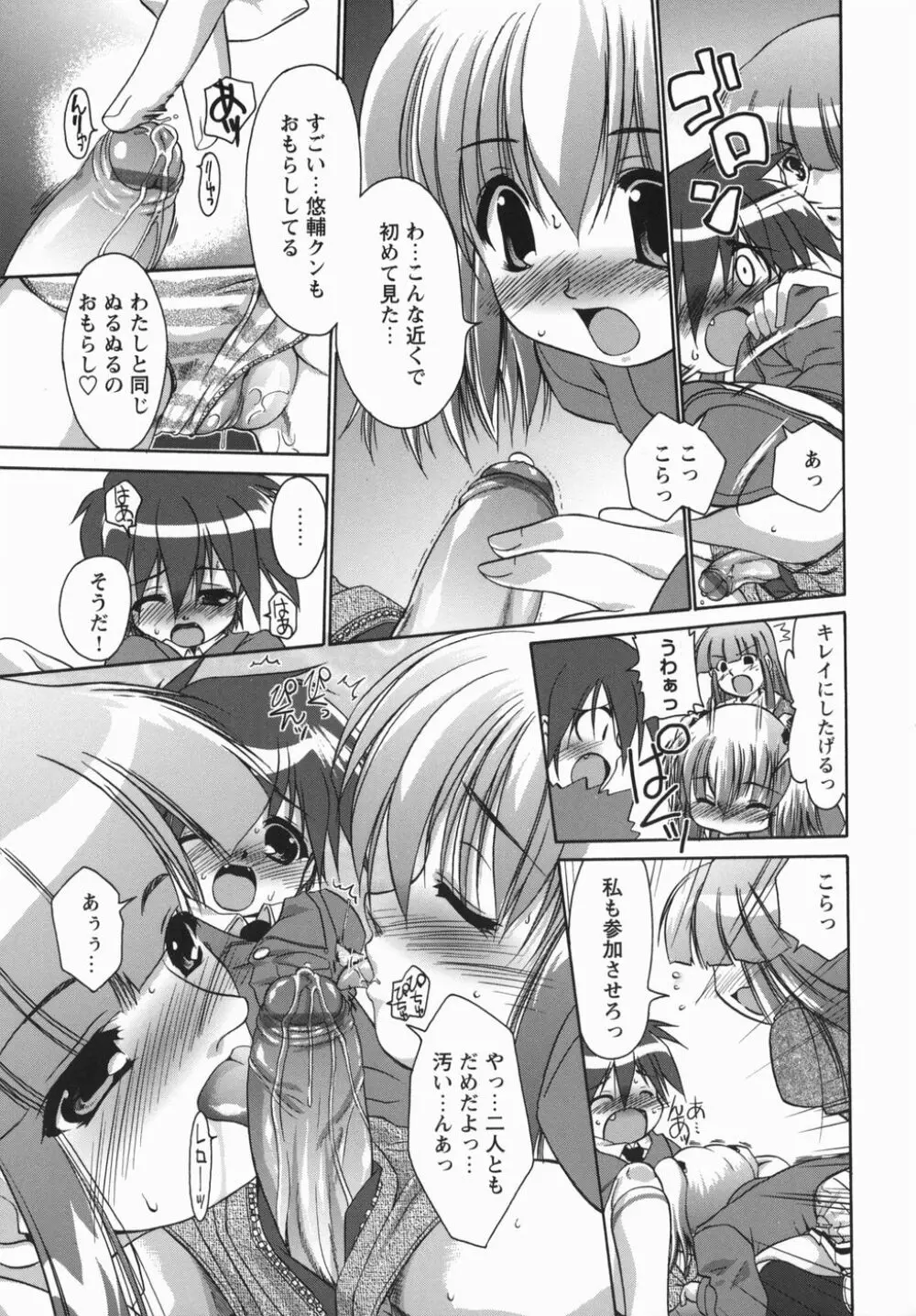 おねぇちゃんの汁 Page.79