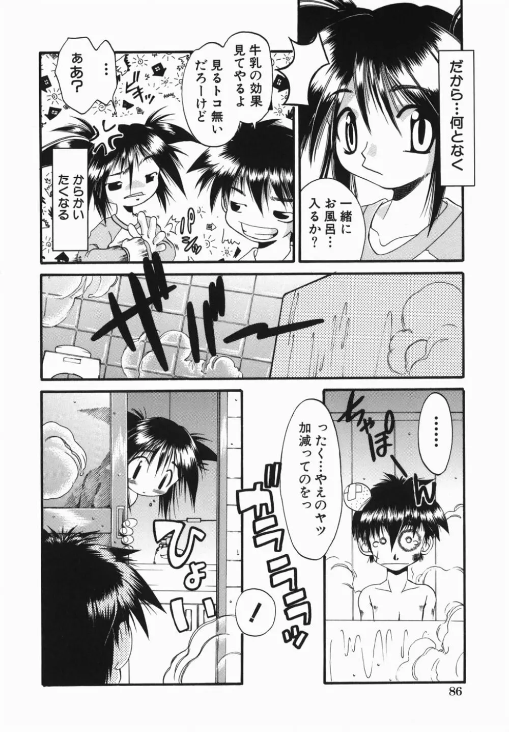 おねぇちゃんの汁 Page.90