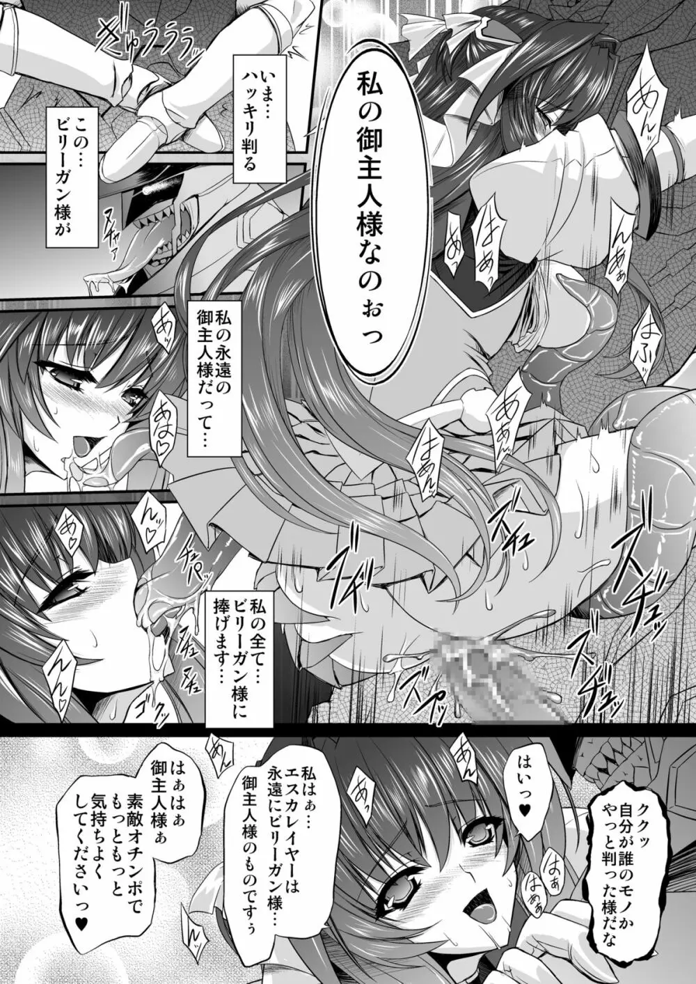 FallenBeatAngel ＆ FallenBeatZwei Page.25