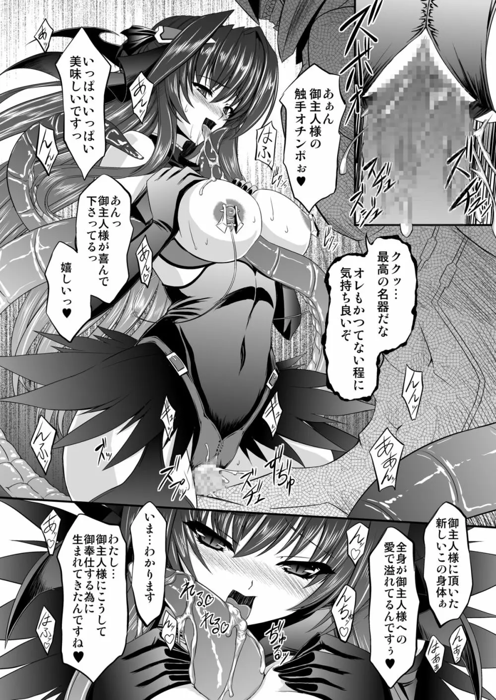 FallenBeatAngel ＆ FallenBeatZwei Page.29