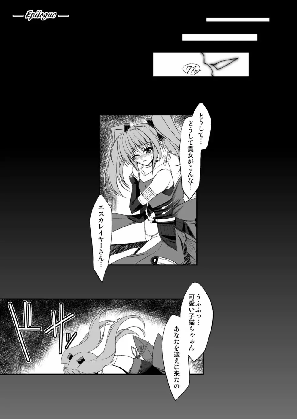 FallenBeatAngel ＆ FallenBeatZwei Page.32