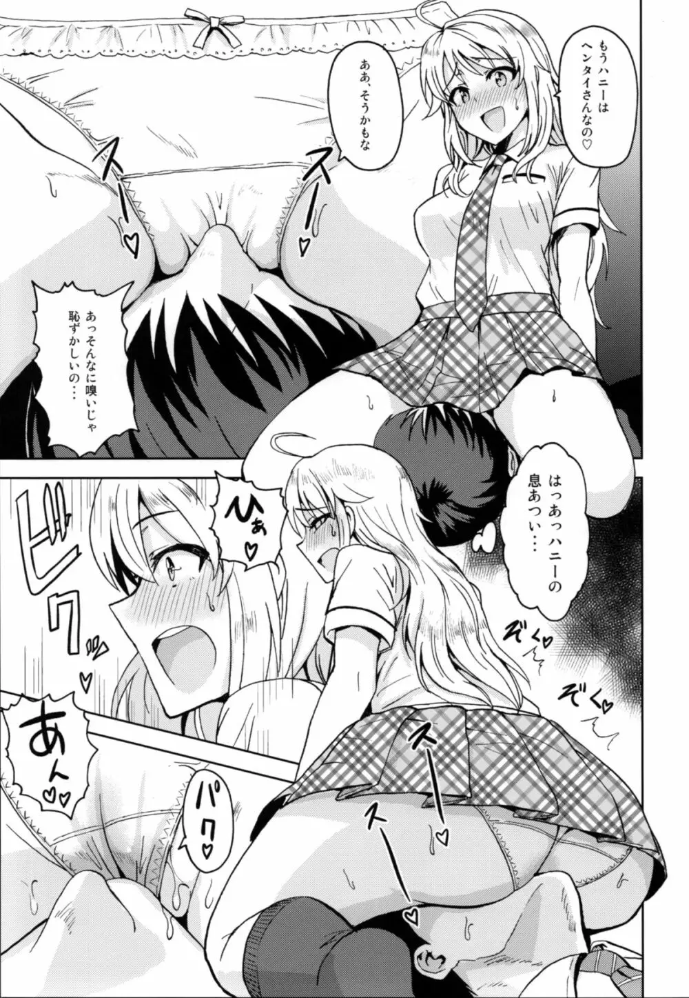 逮捕しちゃうの! Page.4