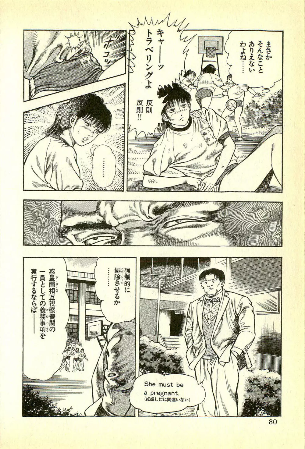 妖獣教室 妖獣侵略編 Page.82