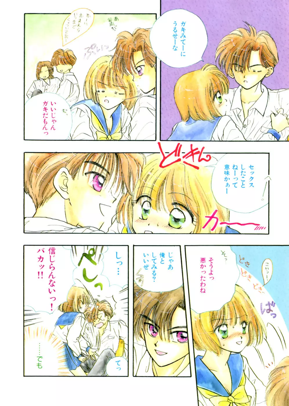 ウィスパー Vol.1 Page.10