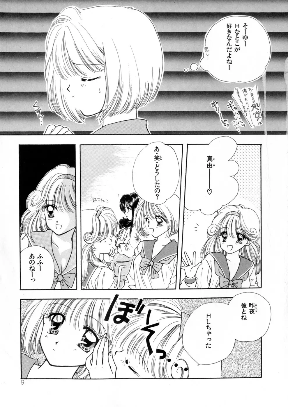 ウィスパー Vol.1 Page.11