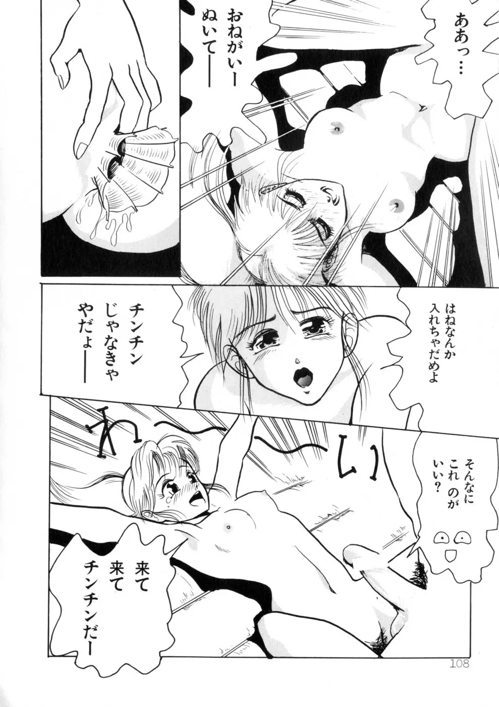 ウィスパー Vol.1 Page.110