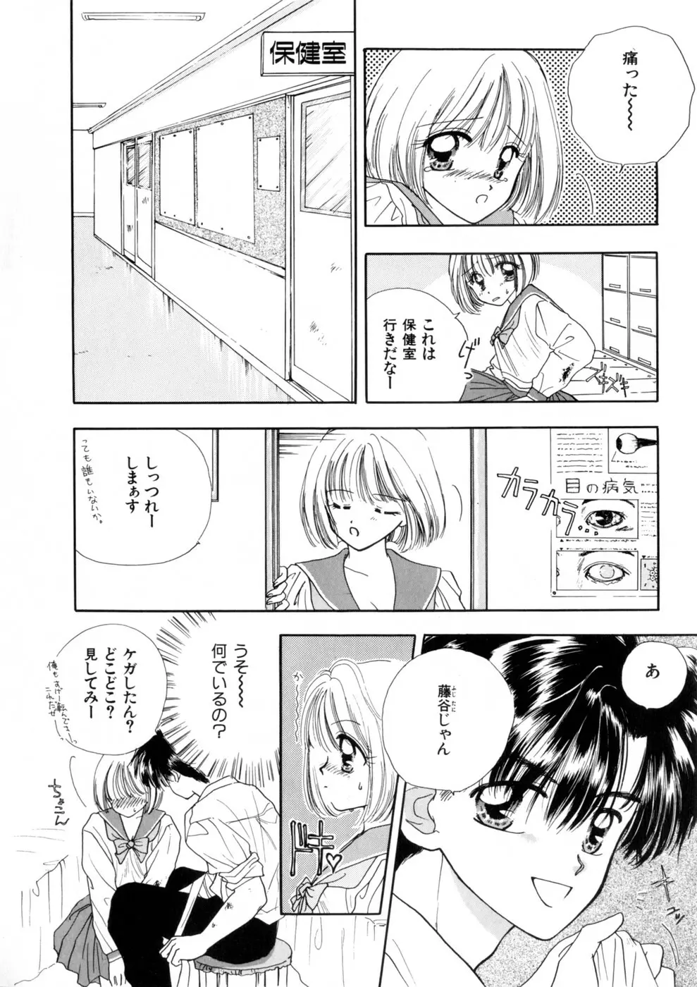 ウィスパー Vol.1 Page.16