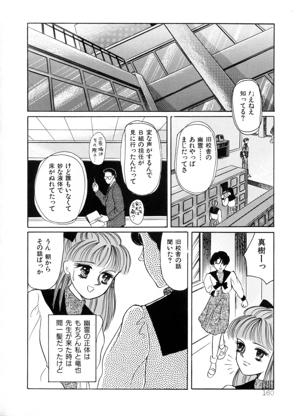 ウィスパー Vol.1 Page.162