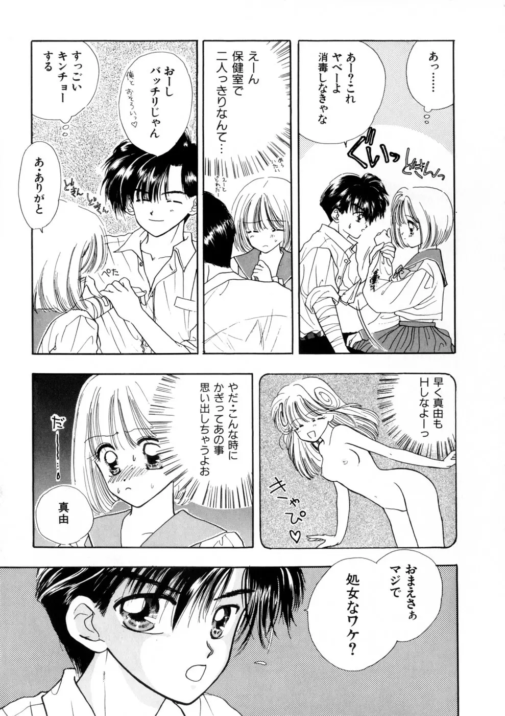 ウィスパー Vol.1 Page.17