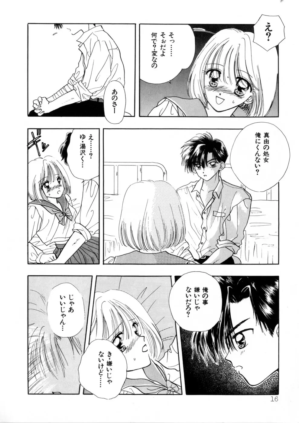 ウィスパー Vol.1 Page.18