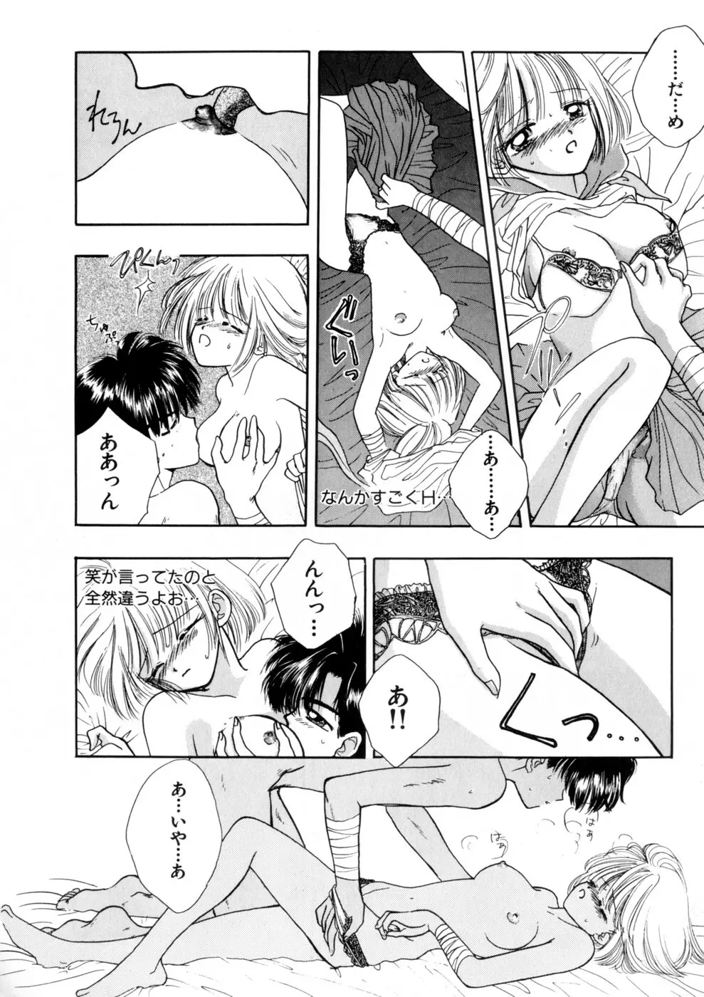 ウィスパー Vol.1 Page.20