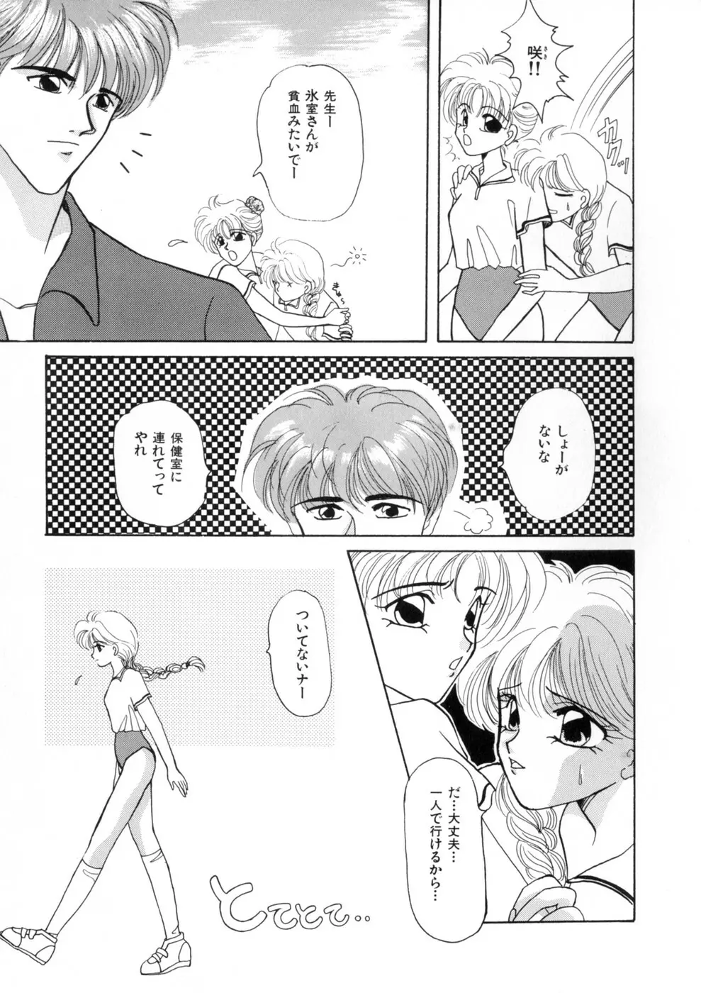 ウィスパー Vol.1 Page.75