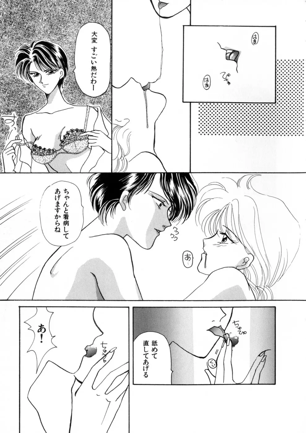 ウィスパー Vol.1 Page.79