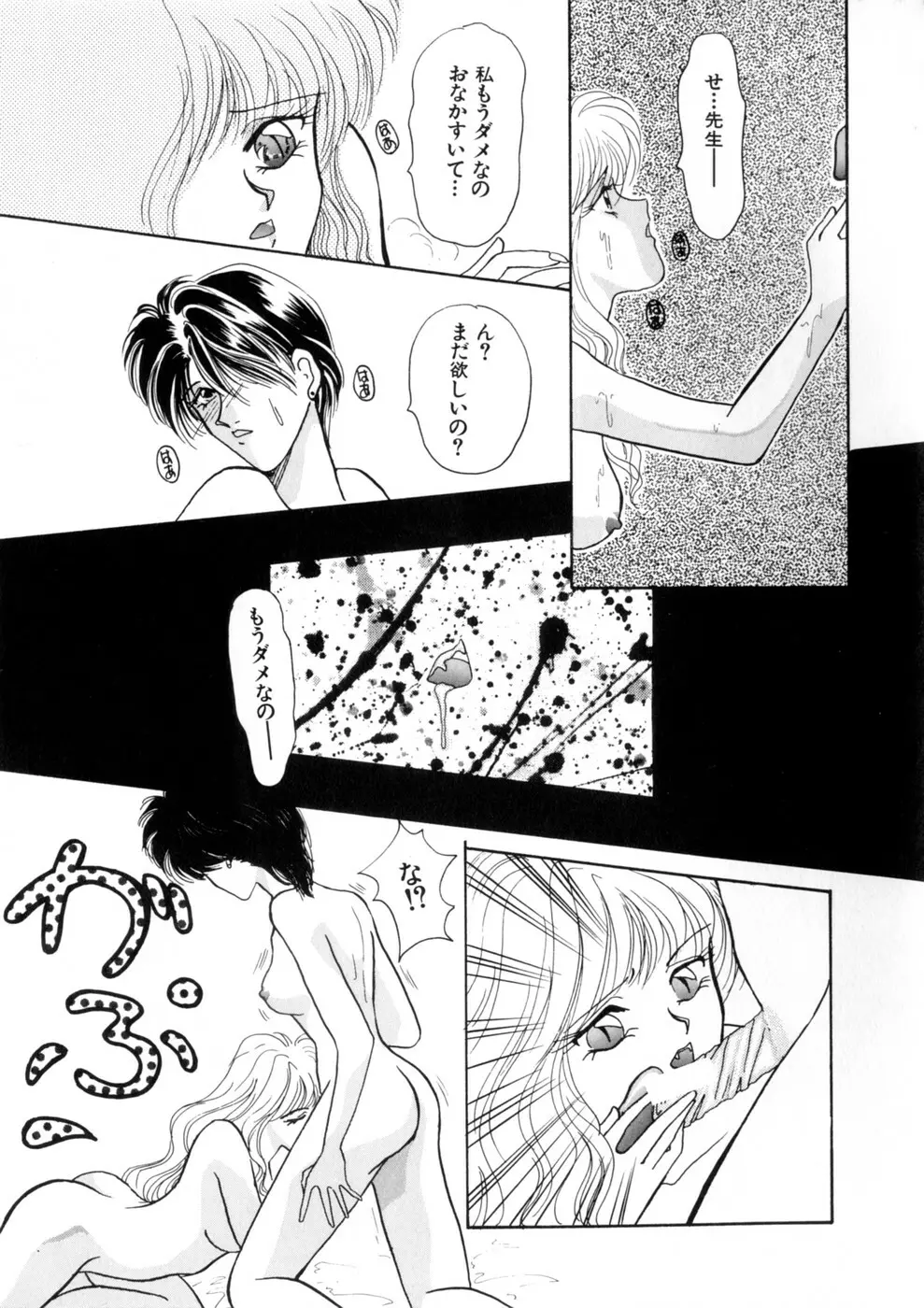 ウィスパー Vol.1 Page.85