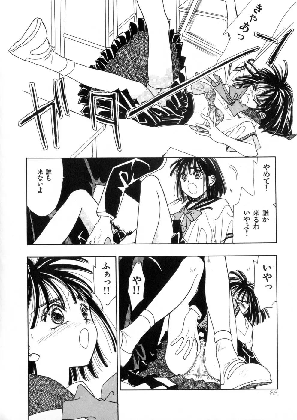 ウィスパー Vol.1 Page.90