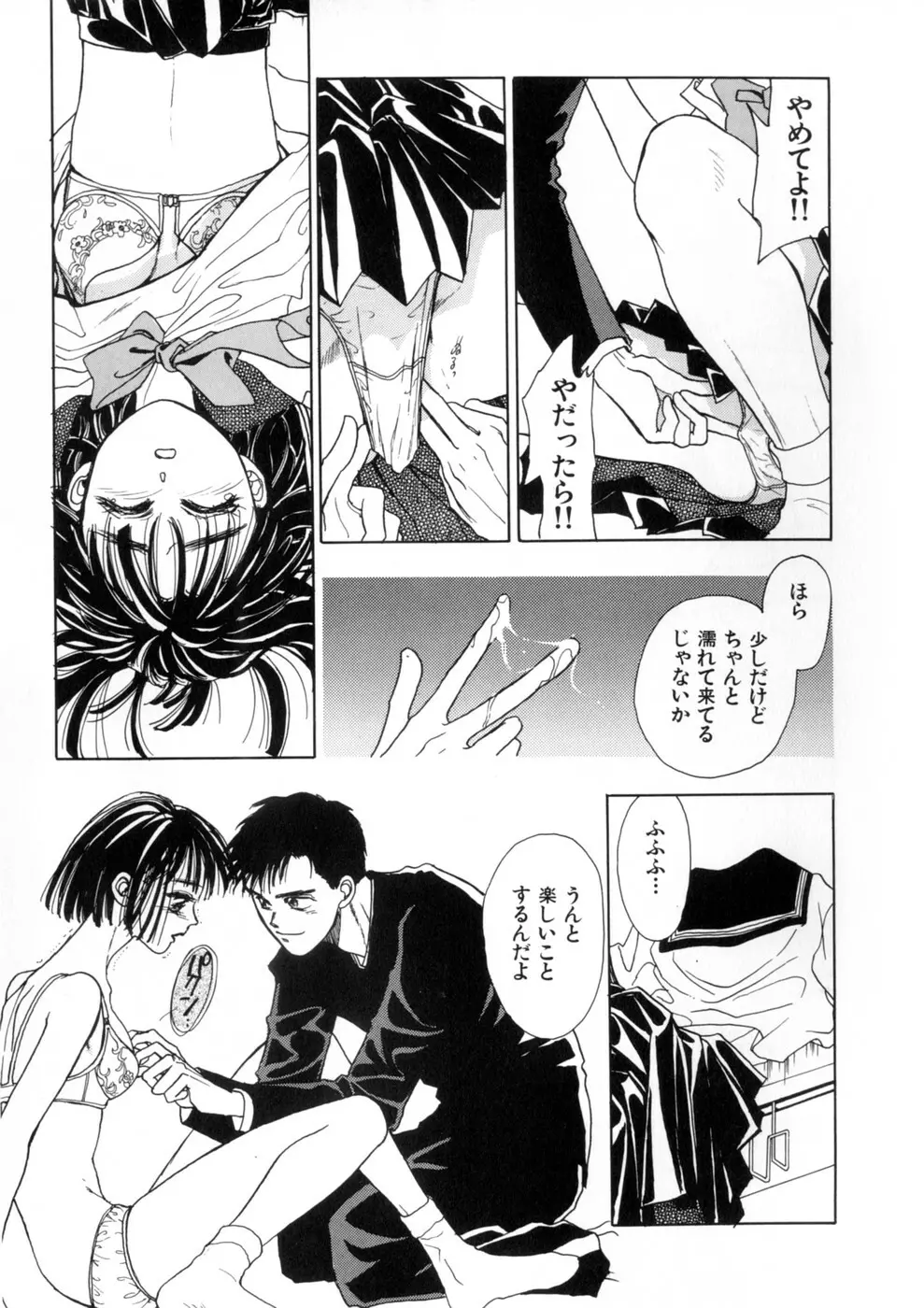 ウィスパー Vol.1 Page.91