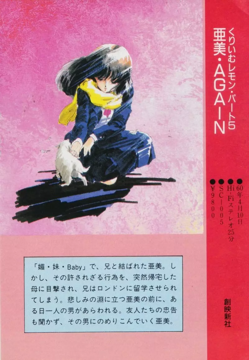 ギャルズアニメ アダルトビデオカタログ〈パート1〉 Page.19