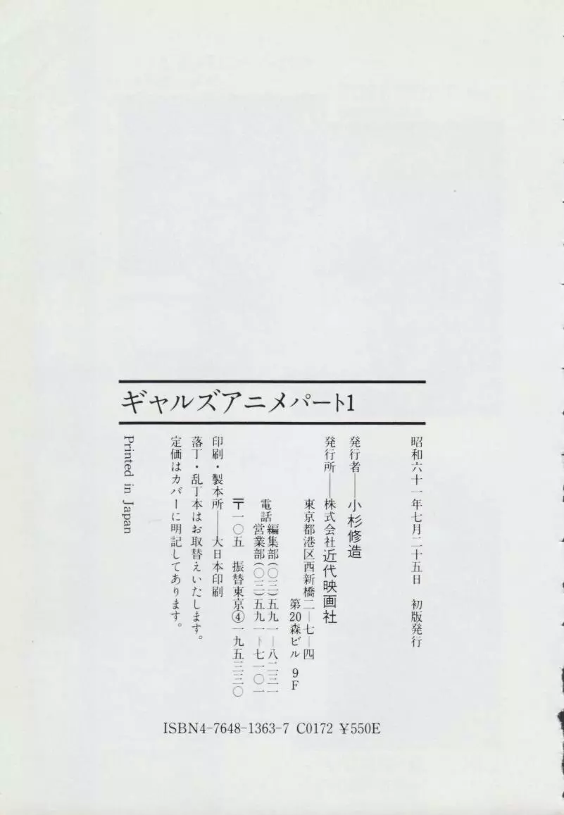ギャルズアニメ アダルトビデオカタログ〈パート1〉 Page.250