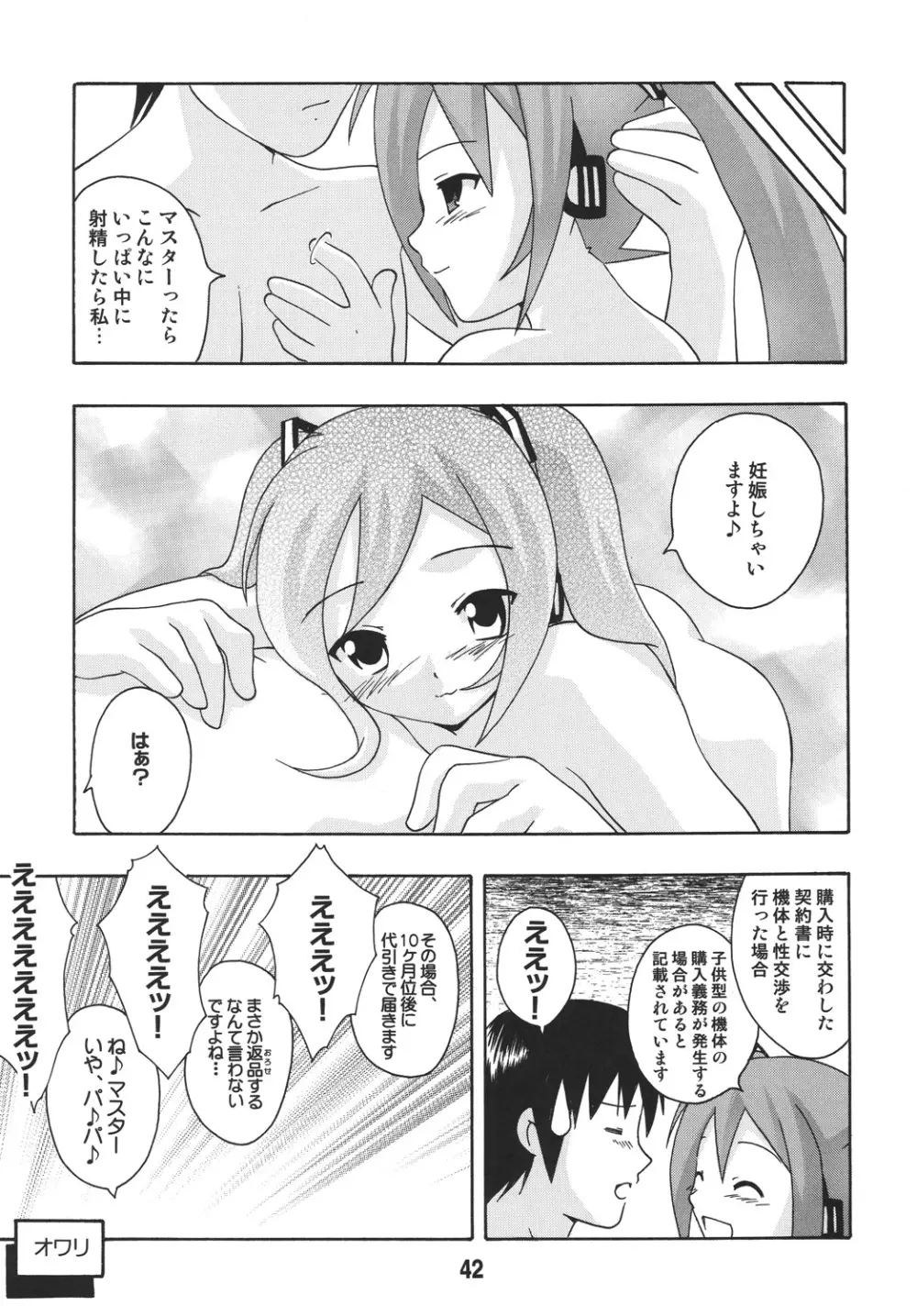 ハツネックス Page.42