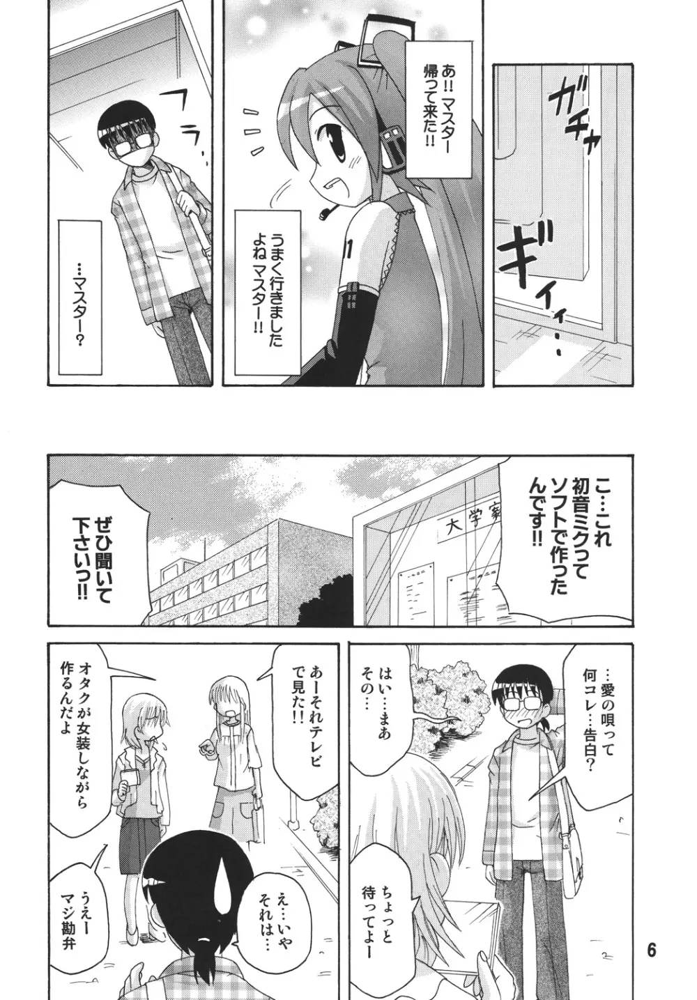 ハツネックス Page.6