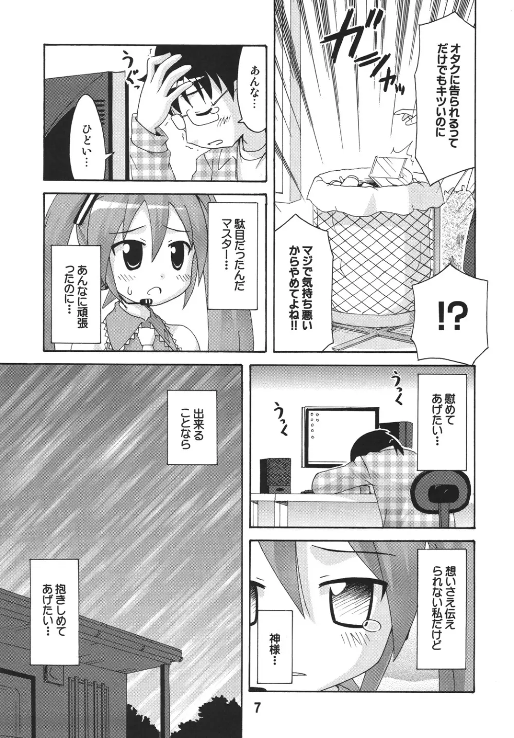 ハツネックス Page.7