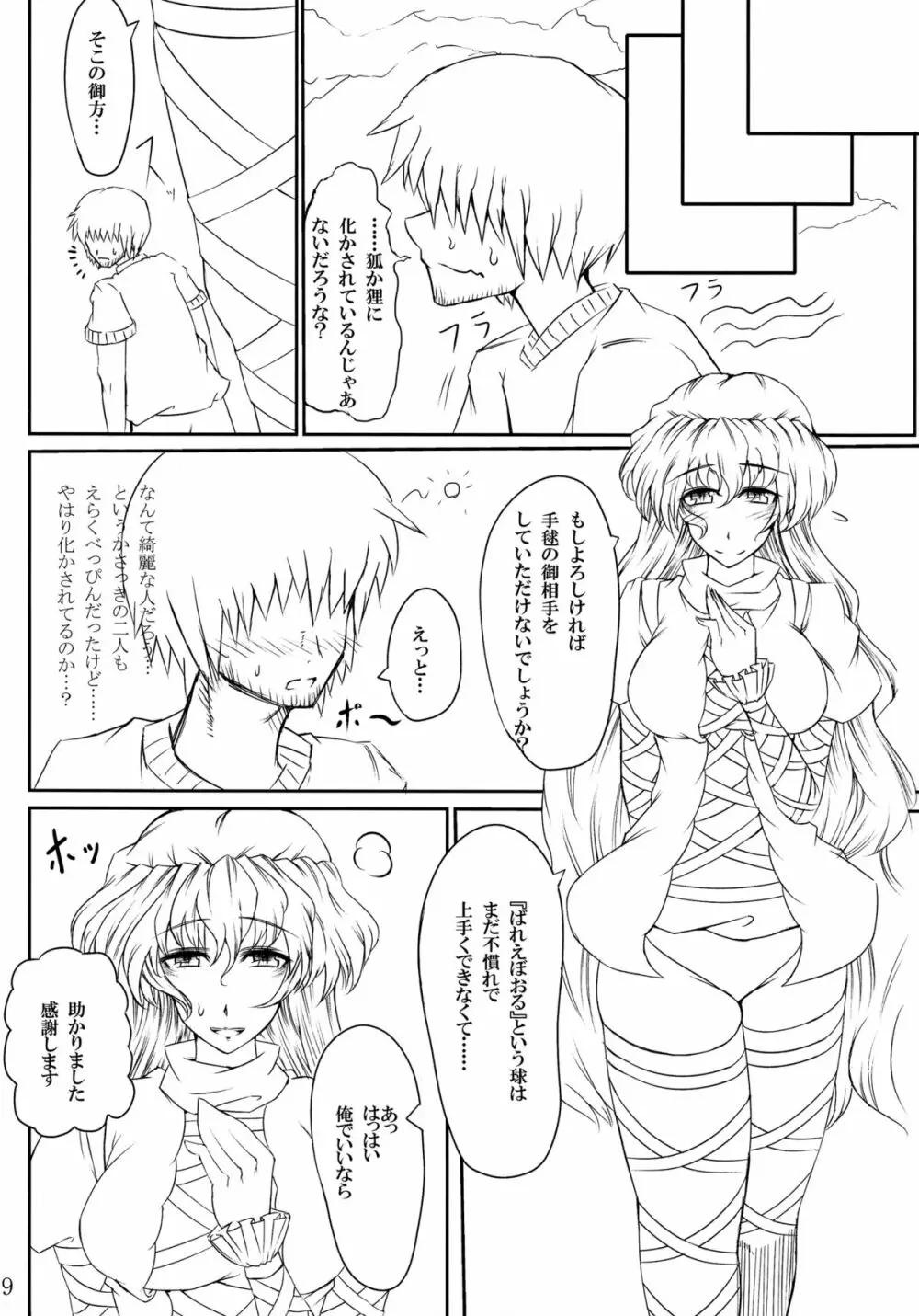 東方Vサイン Page.8