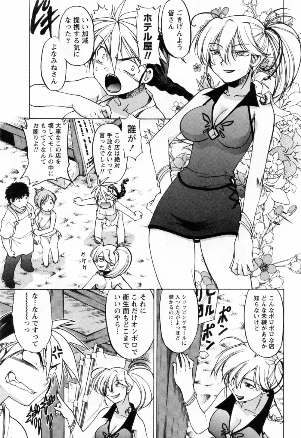 よっといで 1 Page.113