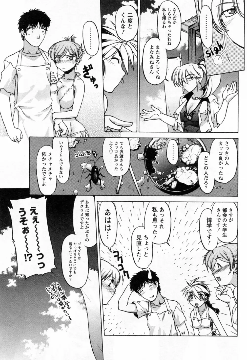 よっといで 1 Page.119