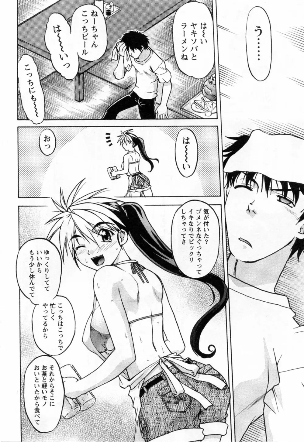 よっといで 1 Page.12