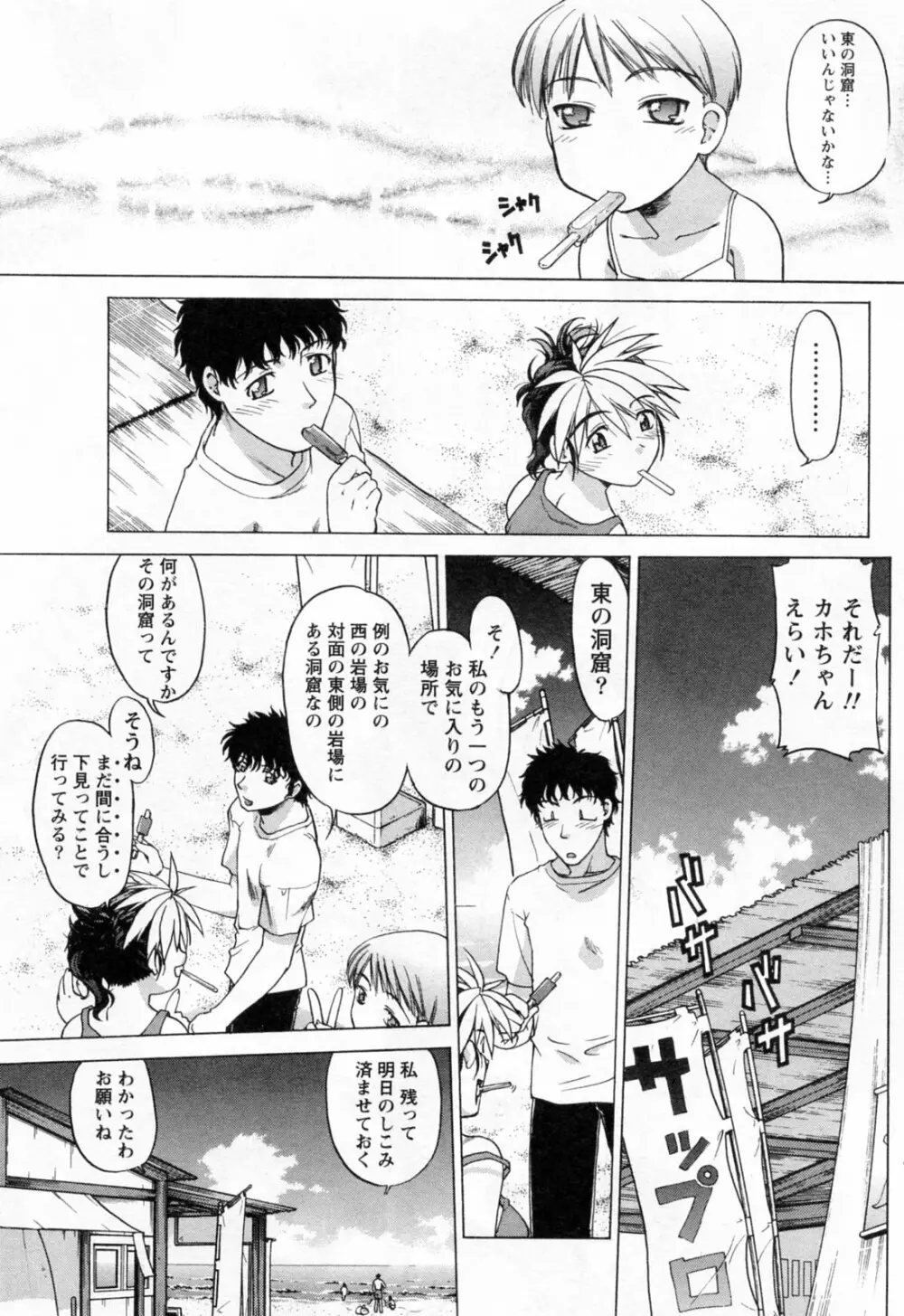 よっといで 1 Page.133