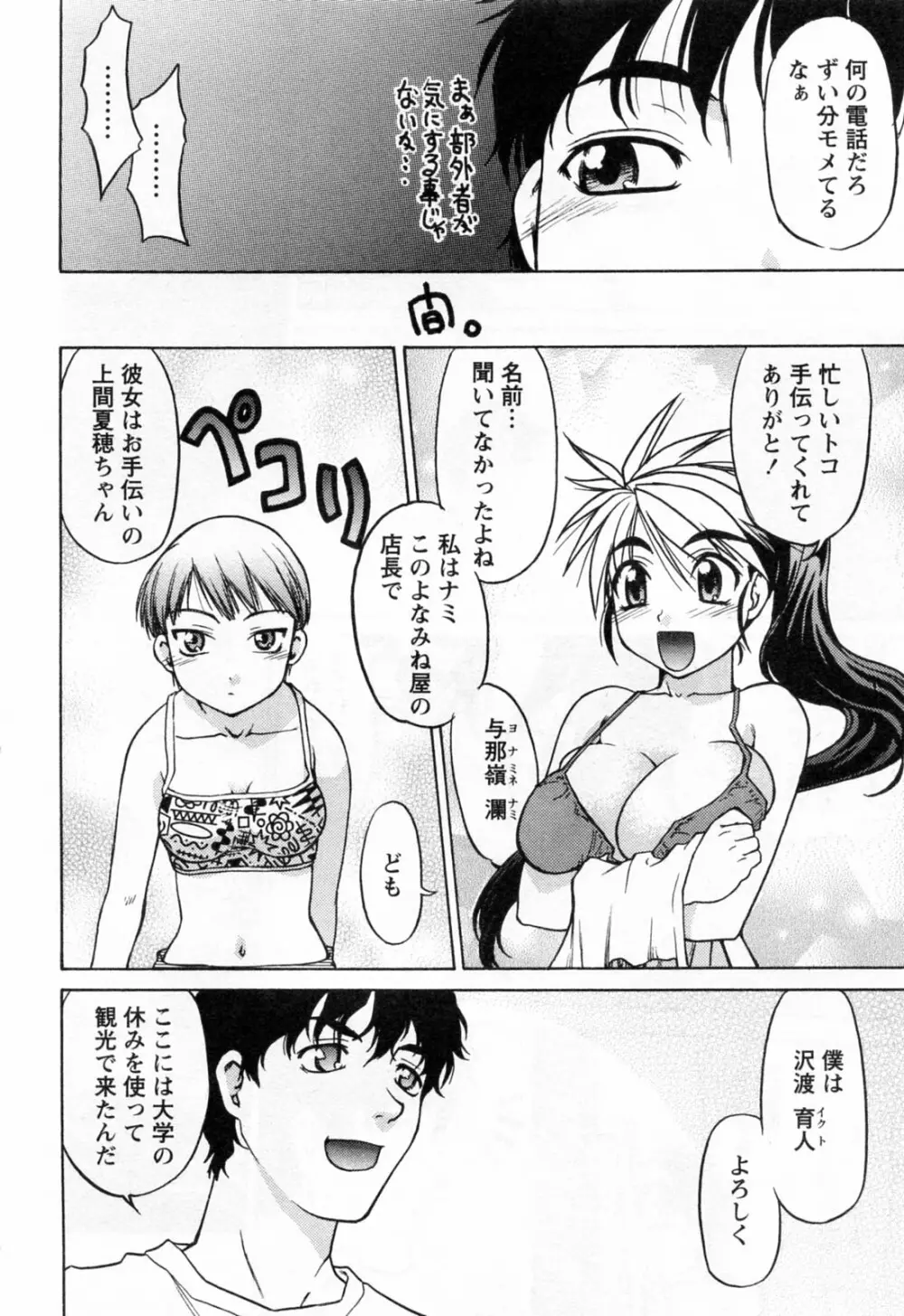 よっといで 1 Page.16