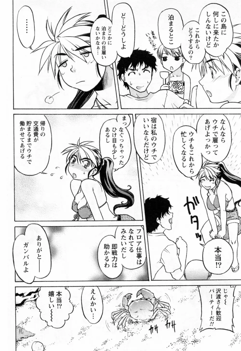 よっといで 1 Page.18