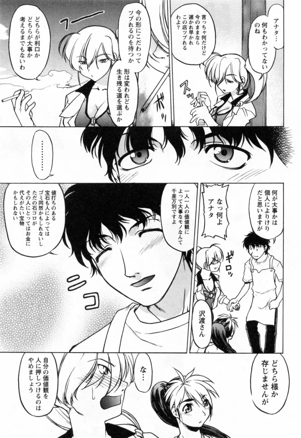 よっといで 1 Page.41