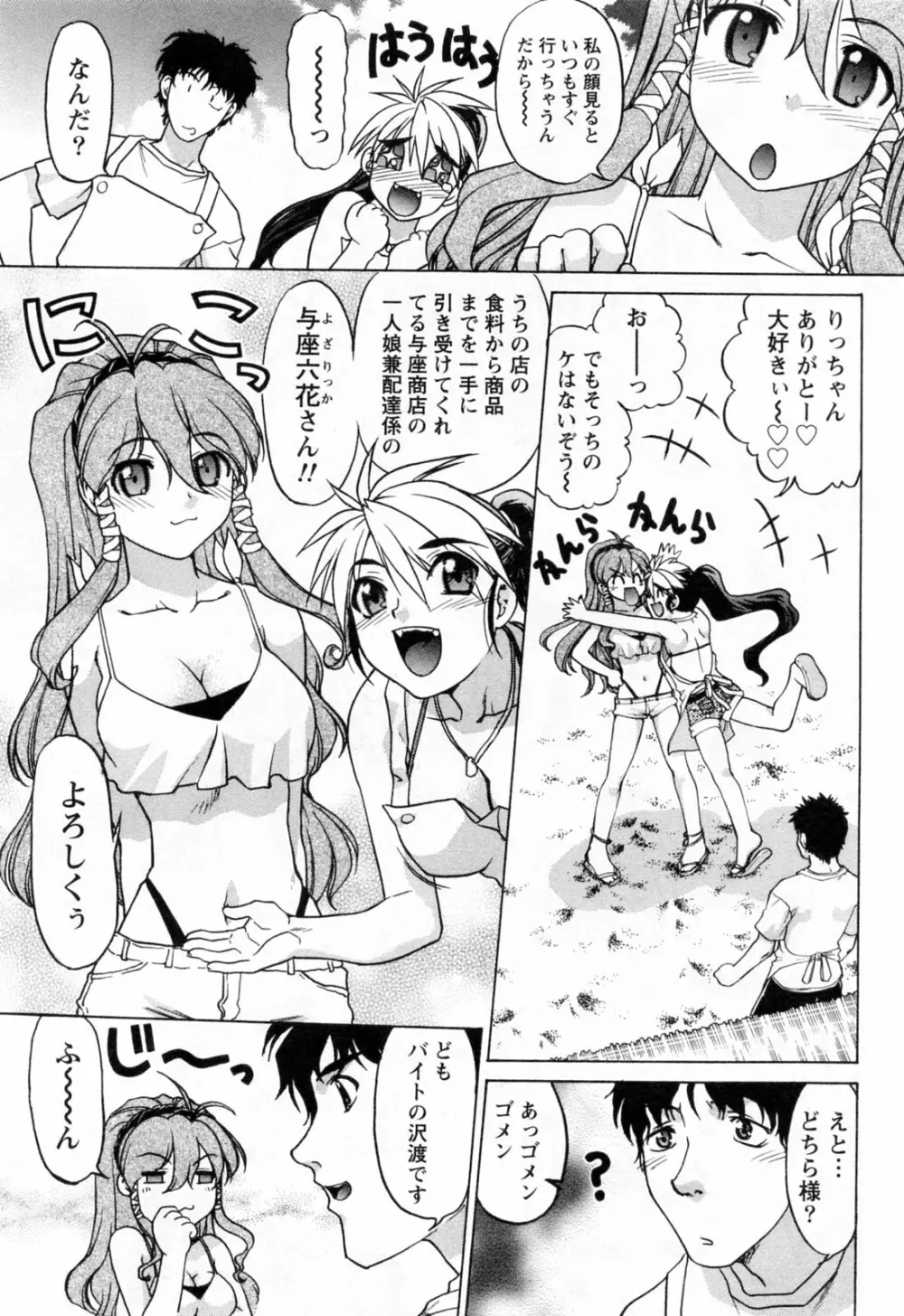 よっといで 1 Page.43