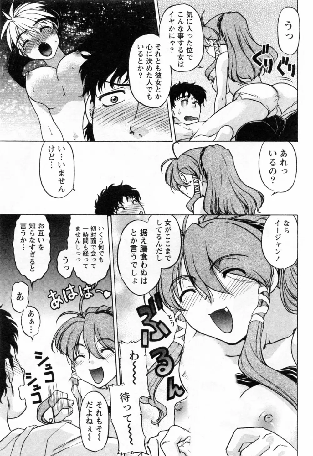 よっといで 1 Page.47